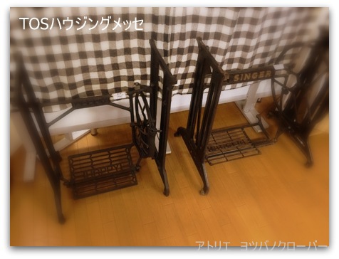 アトリエ ヨツバノクローバー in TOSハウジングメッセ アトリエ ヨツバノクローバー in TOSハウジングメッセ