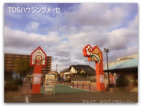 アトリエ ヨツバノクローバー in TOSハウジングメッセ アトリエ ヨツバノクローバー in TOSハウジングメッセ