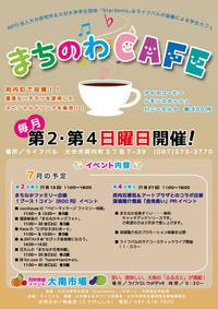まちのわCAFEのFacebookページ〜♪
