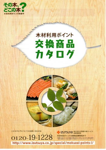 M様邸 木材利用ポイント申請