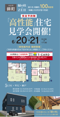 大分市錦町 「高性能」住宅見学会開催[完全予約制]