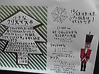 小さなクリスマス市　