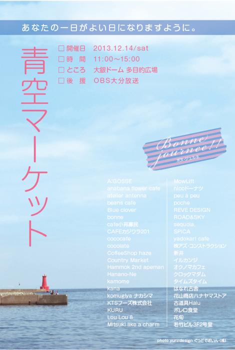 １２月１４日（土）　青空マーケットに参加します