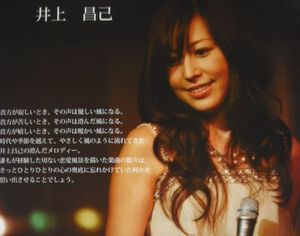 いよいよ明日!井上昌己 FACE to FACE Live