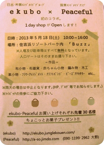 コラボ♪1dayshop☆