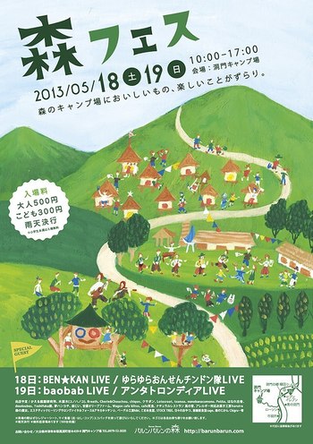 森フェス♪