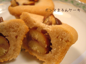 ボンヌ☆マロン