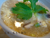 「玄米・粟もち」雑炊レシピ