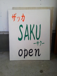 本日はお休みします&予約OPENのお知らせ