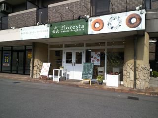 食べたよん♪あのドーナツさん