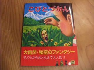 こびとづかん