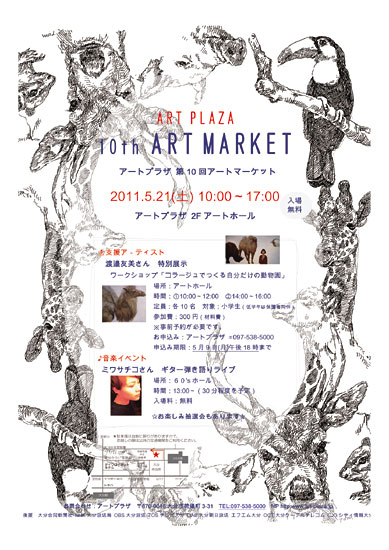 明日21日はアートプラザへGo!
