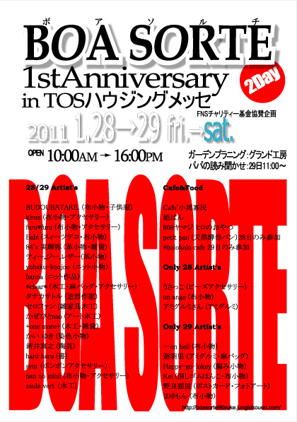 BOA SORTE(ボアソルチ)はハンドメイドイベント
