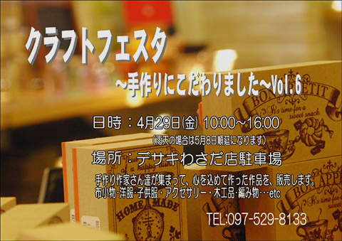 29日デサキのクラフトフェスタお忘れなく!!