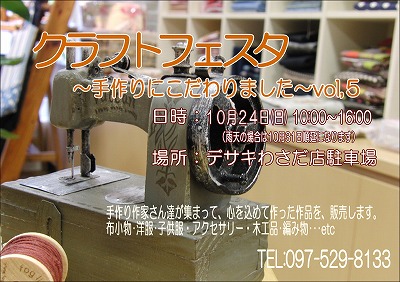 クラフトフェスタ告知!