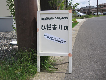 ひだまりの*umbrella*にお邪魔して~♪