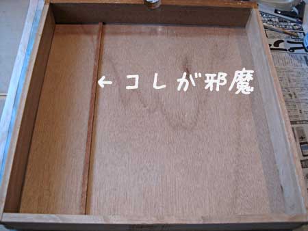 ひきだしリメイク着々と