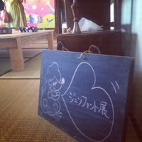 ジュンファントオリジナルウクレレ展〜♪