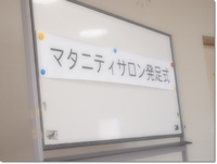 佐伯でマタニティサロン