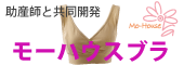 モーブラ・モーパッド