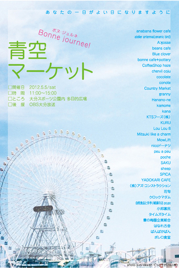 青空マーケット　