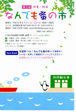 なんでも蚤の市