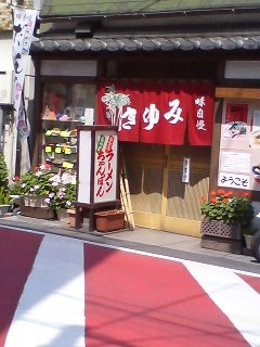 みゆき(別府市鉄輪)