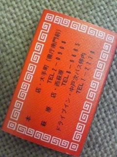 宝来軒 大手町本店(大分市大手町)