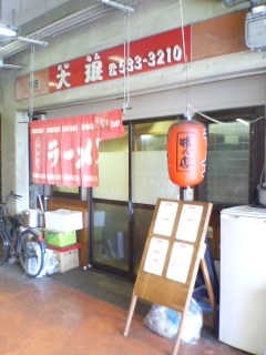 大ミン(大分市豊海)