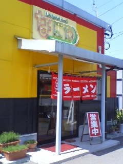 なにわっこ(豊後高田市)