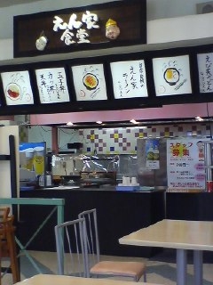 えん家食堂(大分市高城)