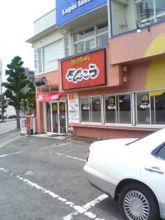 自己流ラーメンさんこう(大分市田中町)
