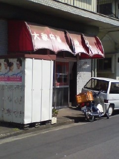 藤久(大分市東春日町)