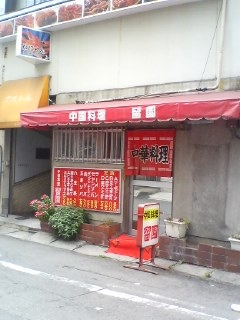 留園(大分市府内町)