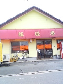 豚豚亭(大分市大在中央)