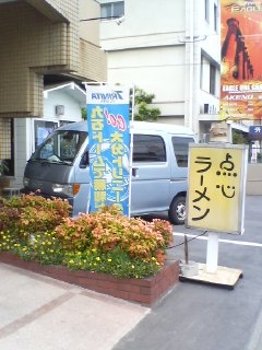 点心ラーメン(大分市下郡)