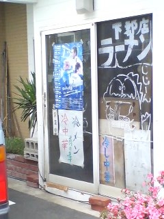 点心ラーメン(大分市下郡)
