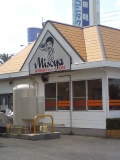 ラーメンみそや(別府市)