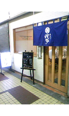 ラーメン浅野vol.1(大分市中央町)