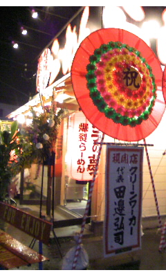 トラの夢vol.1(大分市森町)