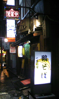 鴨そば ちりん(大分市都町)