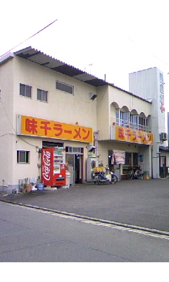 味千拉麺 西大分店Vol.1(大分市生石港町)