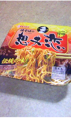 元祖 焼そばの想夫恋Vol.1(エースコック(株))