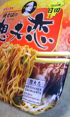 元祖 焼そばの想夫恋Vol.1(エースコック(株))