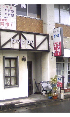 元祖お好み焼店 泉田Vol.1(大分市大道町)