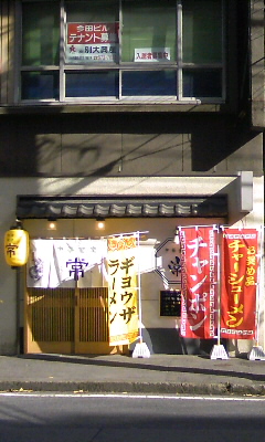 中華食堂 常(大分市長浜町)