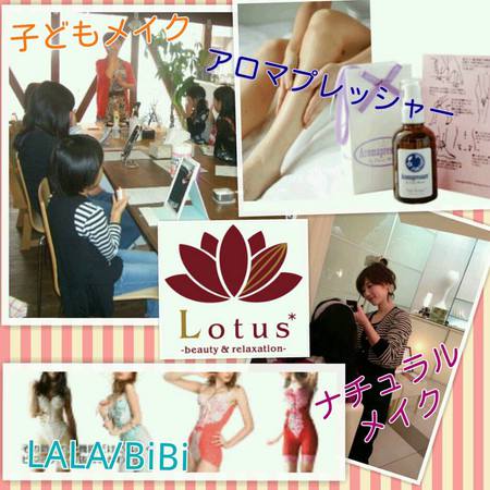 【beautyブース】Lotus*-beauty&relaxation-