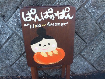 【フード】ぱんぱかぱん