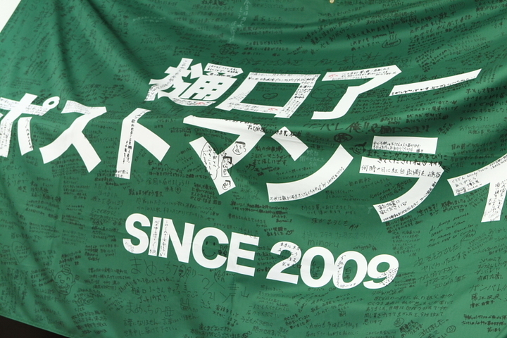 ポストマンライブ