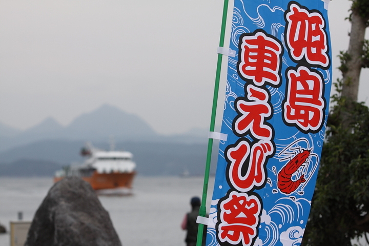 姫島車えび祭り 踊り